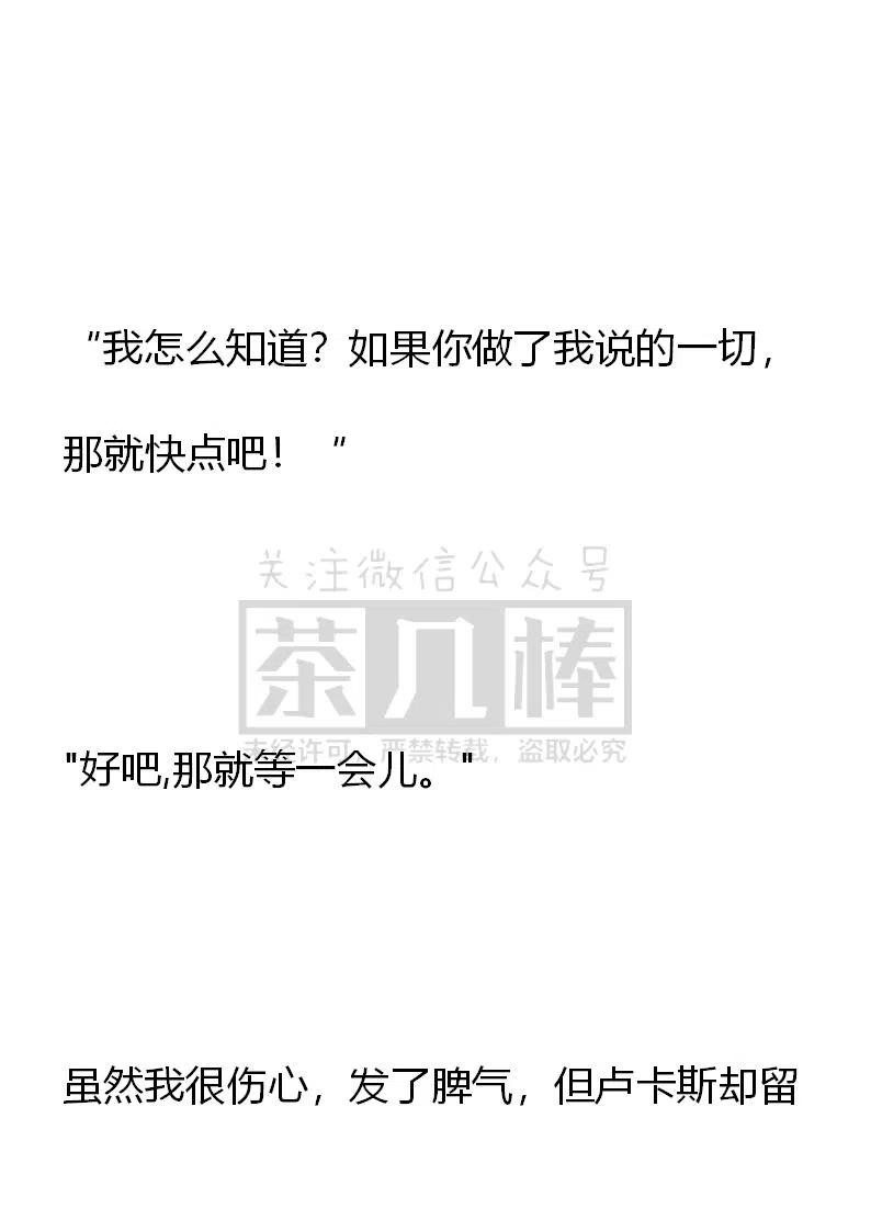 《小说版可爱的公主殿下》番外一 2 第42页