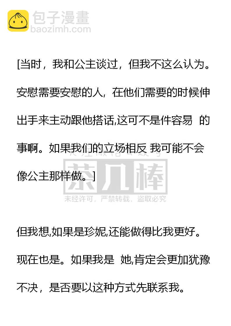 《小说版可爱的公主殿下》番外一 2 第4页