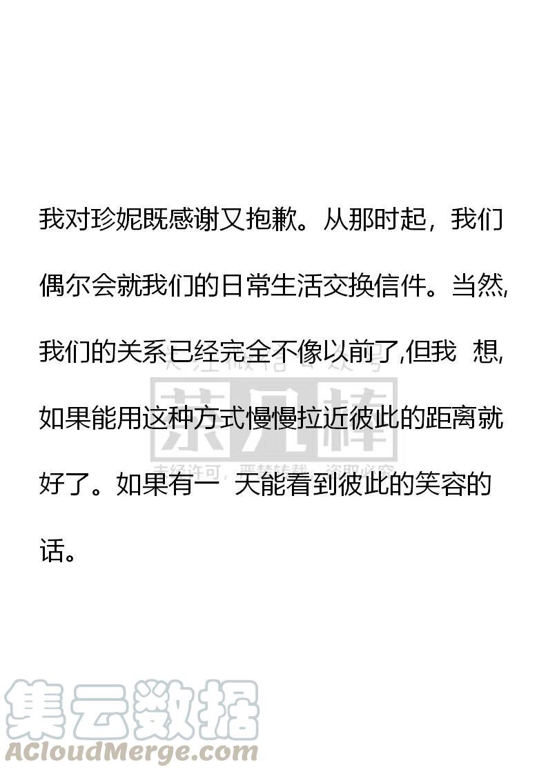 《小说版可爱的公主殿下》番外一 2 第5页