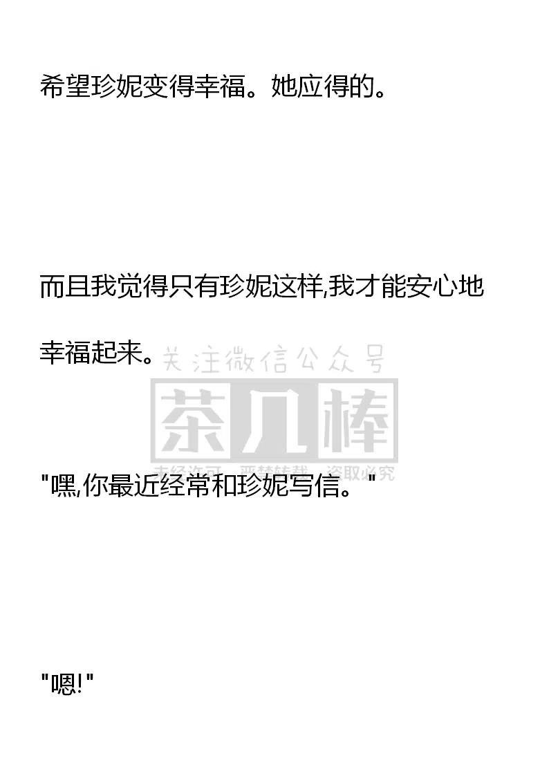《小说版可爱的公主殿下》番外一 2 第6页