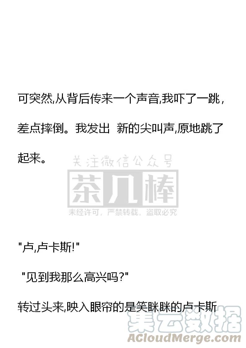 《小说版可爱的公主殿下》番外一 2 第7页