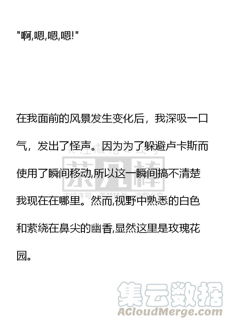 《小说版可爱的公主殿下》番外一 2 第9页