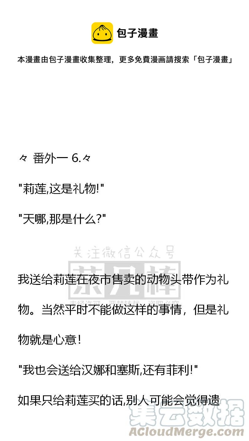《小说版可爱的公主殿下》番外一 6 第1页