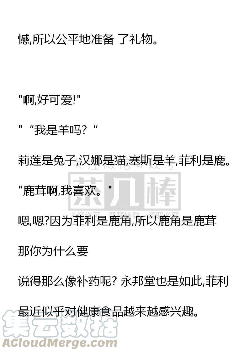 《小说版可爱的公主殿下》番外一 6 第2页