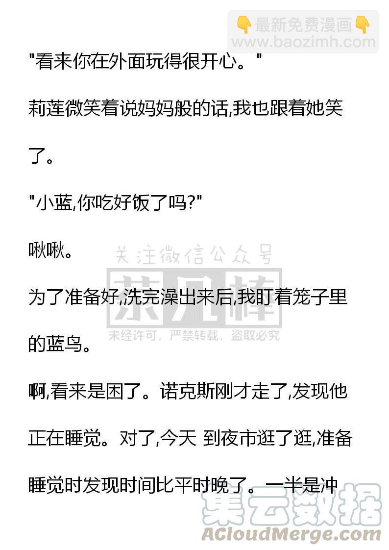 《小说版可爱的公主殿下》番外一 6 第3页