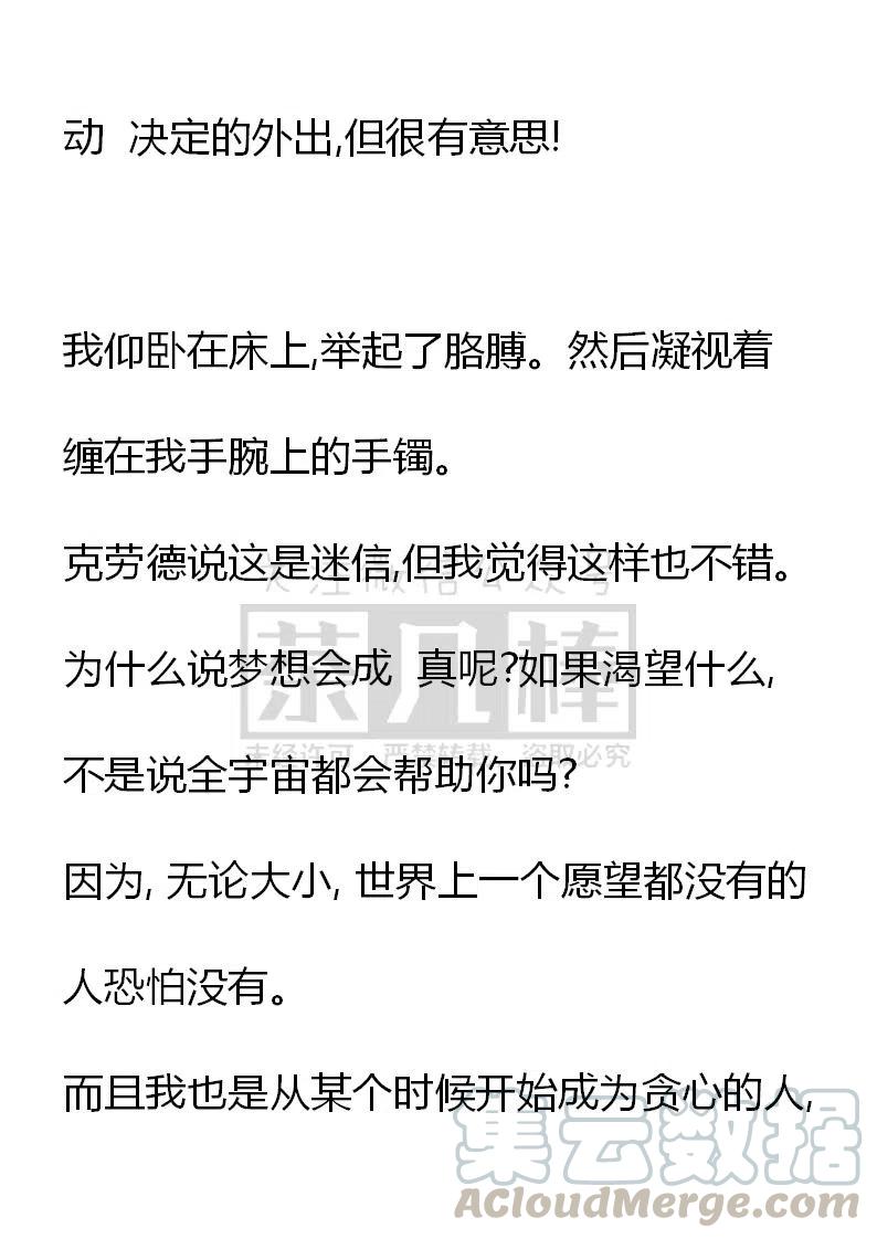 《小说版可爱的公主殿下》番外一 6 第4页