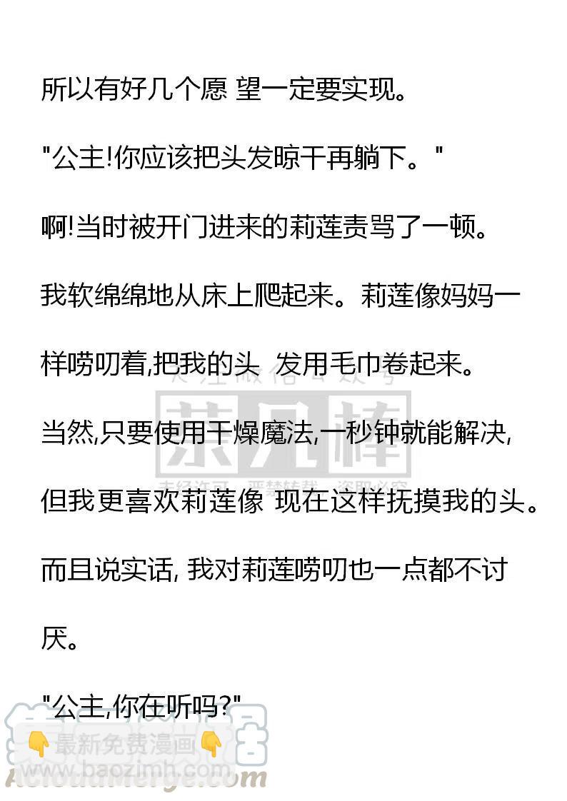 《小说版可爱的公主殿下》番外一 6 第5页