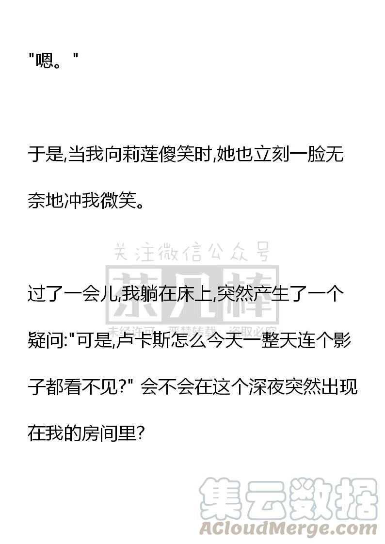 《小说版可爱的公主殿下》番外一 6 第6页