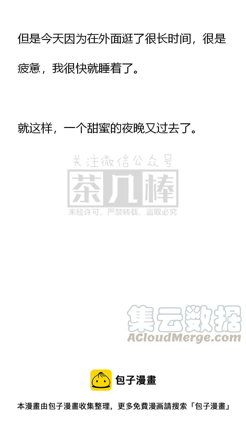 《小说版可爱的公主殿下》番外一 6 第7页