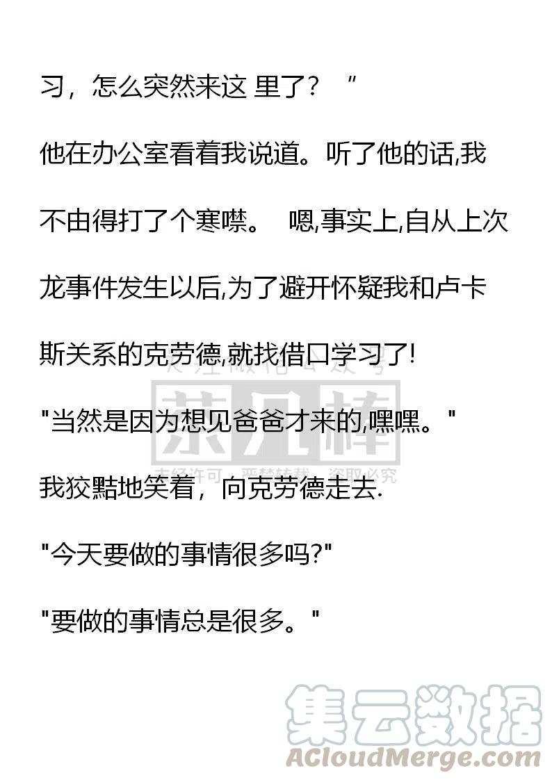 《小说版可爱的公主殿下》番外一 4 第10页
