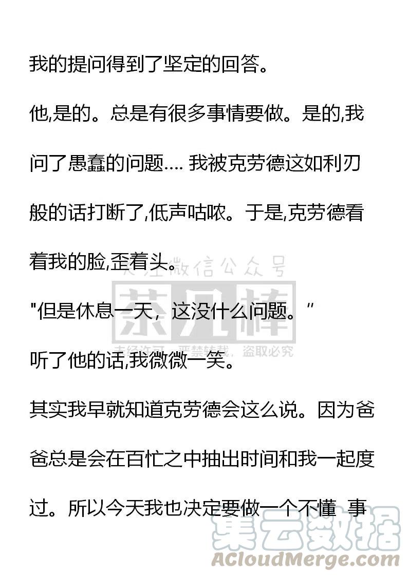 《小说版可爱的公主殿下》番外一 4 第11页