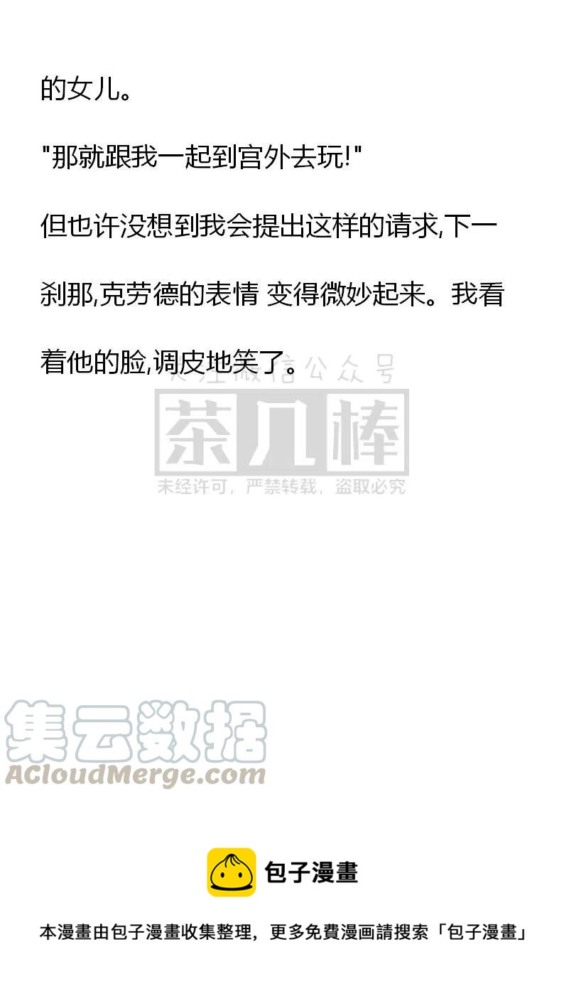 《小说版可爱的公主殿下》番外一 4 第12页