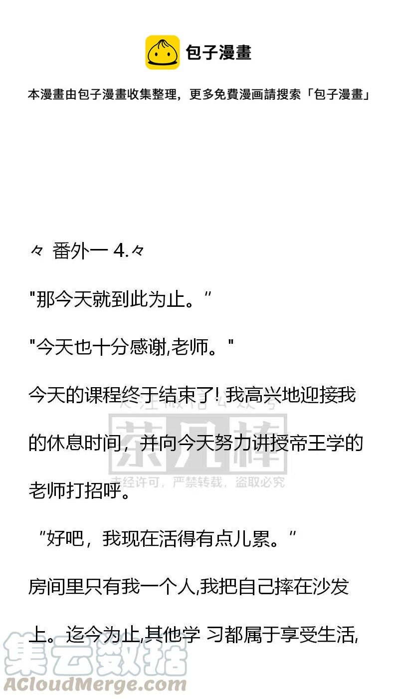 《小说版可爱的公主殿下》番外一 4 第1页