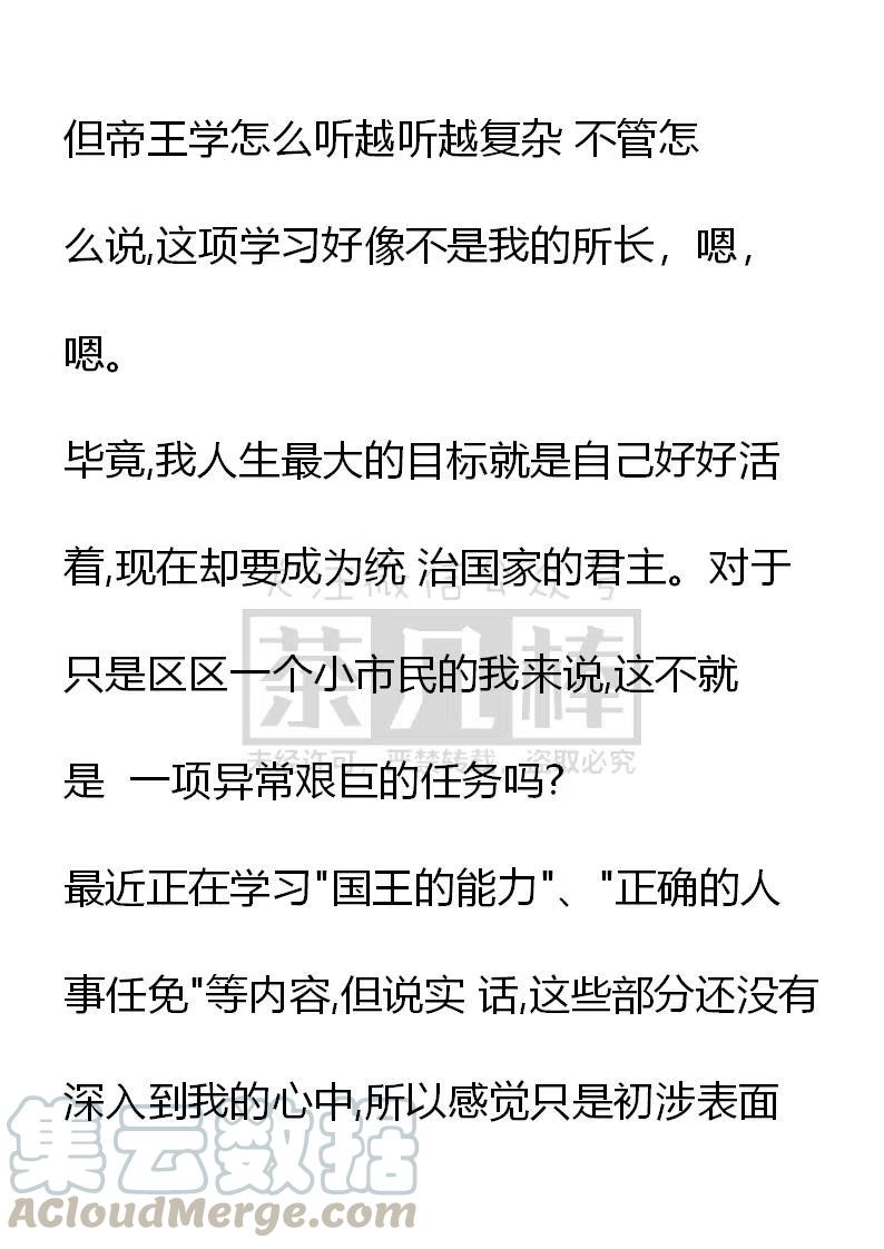 《小说版可爱的公主殿下》番外一 4 第2页