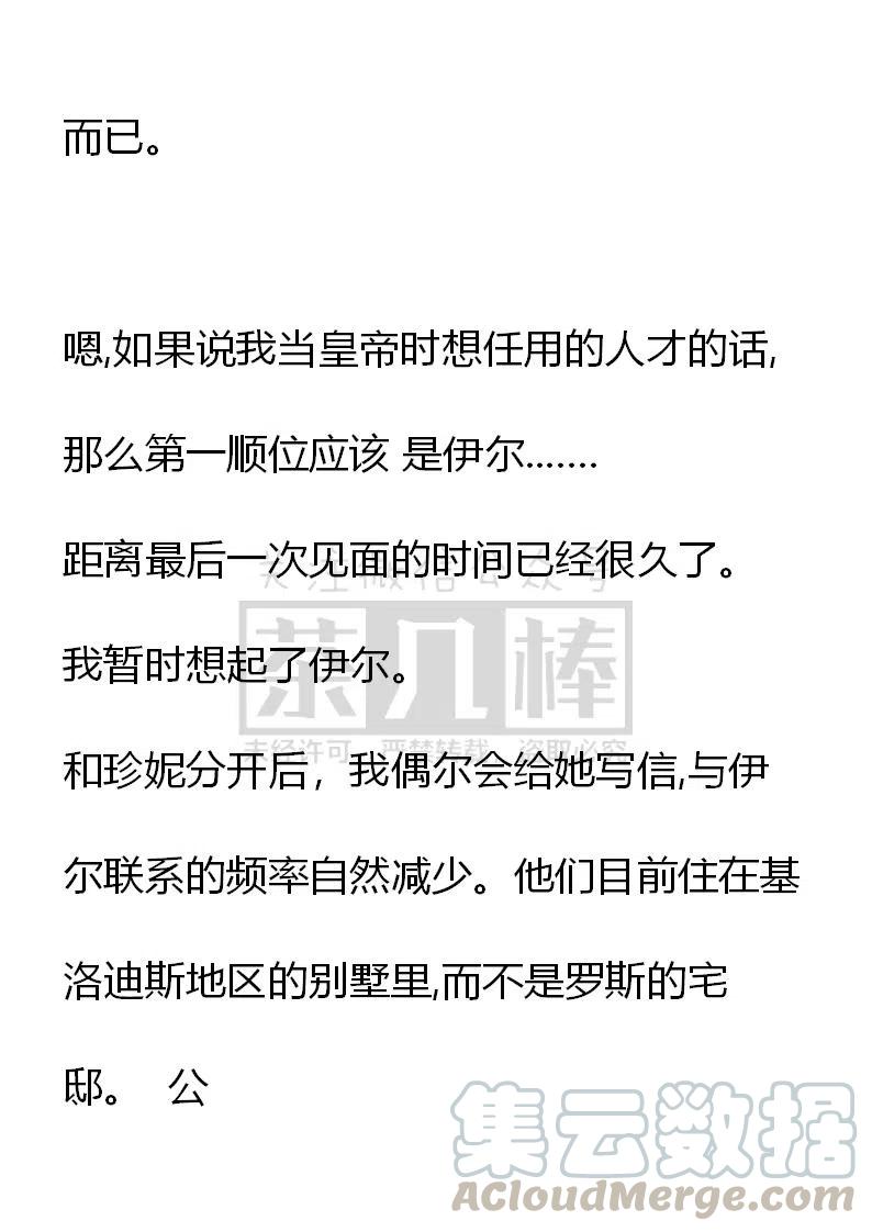 《小说版可爱的公主殿下》番外一 4 第3页