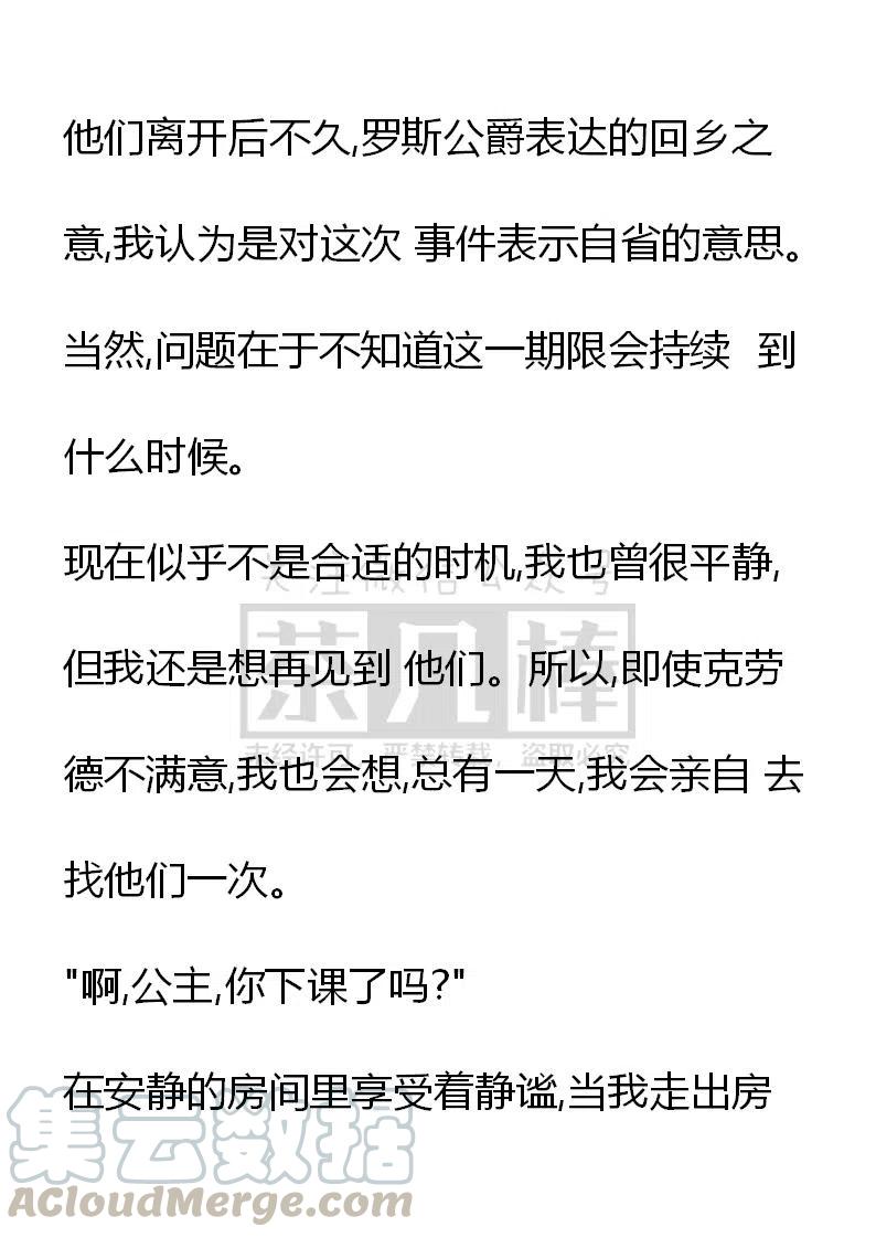 《小说版可爱的公主殿下》番外一 4 第4页