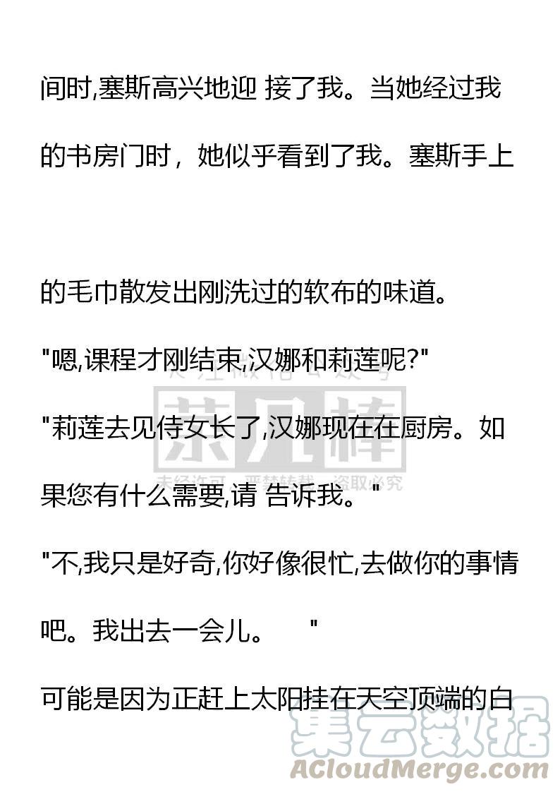 《小说版可爱的公主殿下》番外一 4 第5页