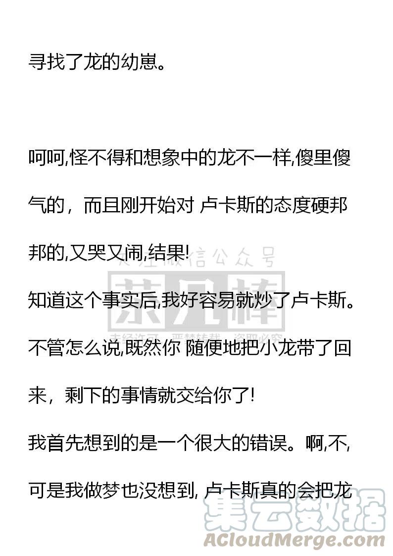 《小说版可爱的公主殿下》番外一 4 第7页
