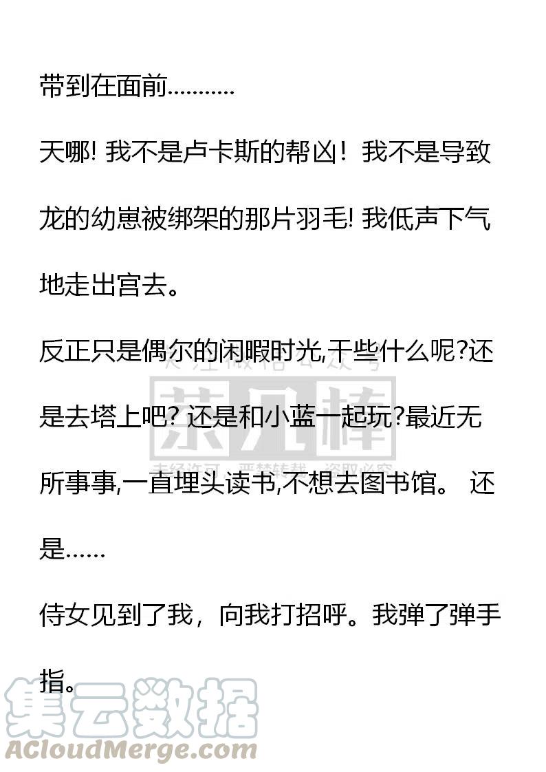 《小说版可爱的公主殿下》番外一 4 第8页