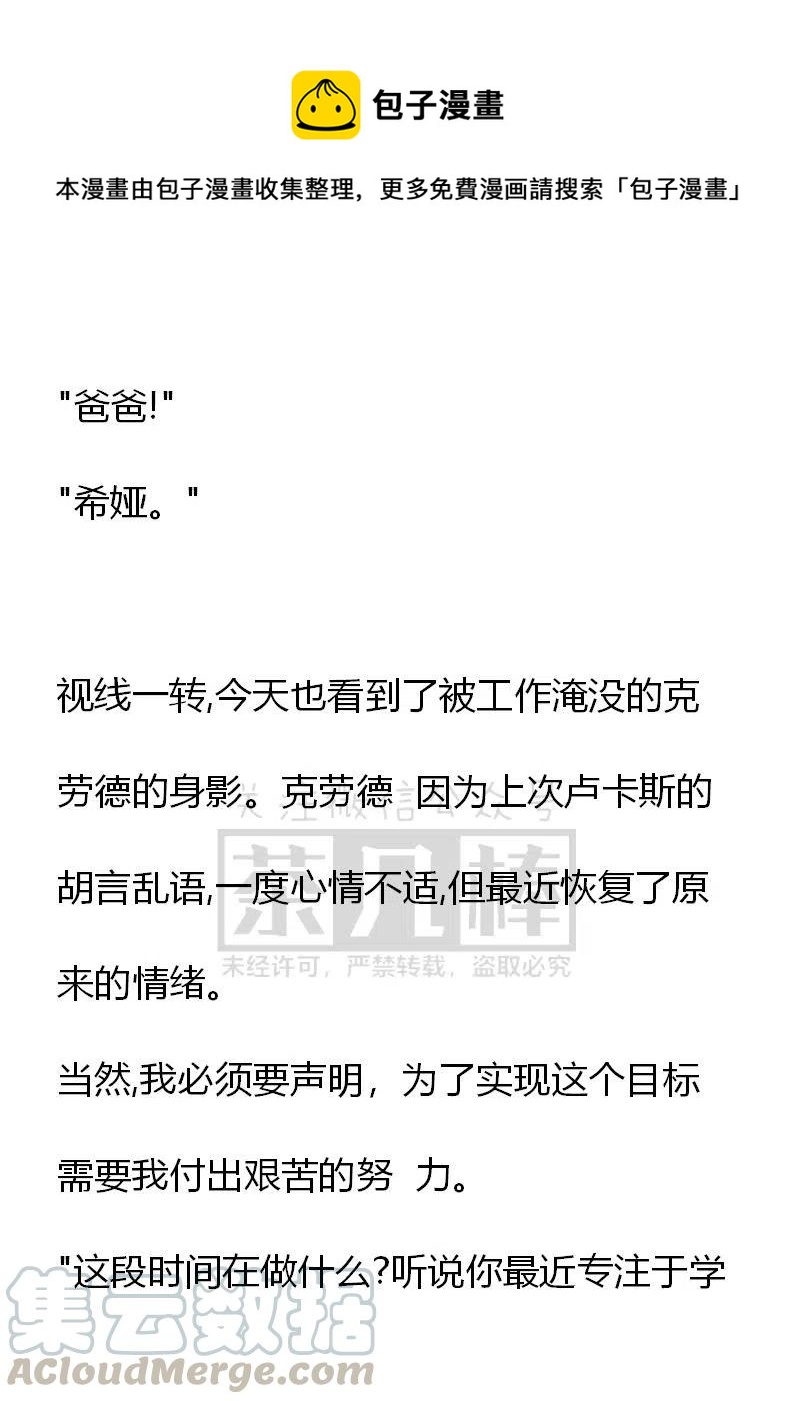 《小说版可爱的公主殿下》番外一 4 第9页