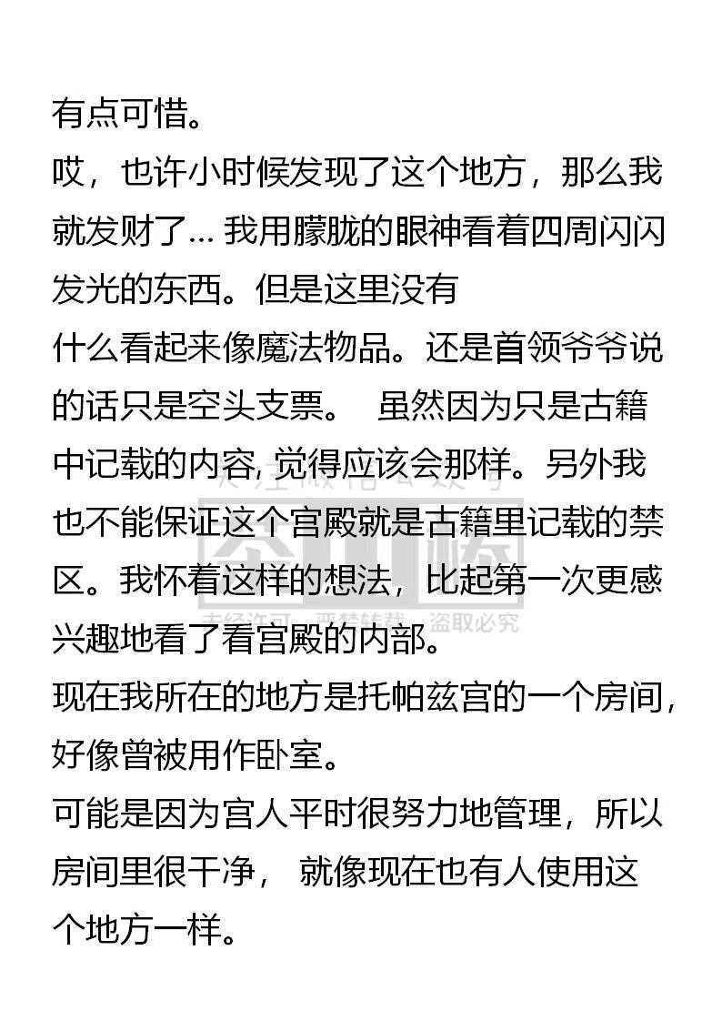 《小说版可爱的公主殿下》番外二 1 第10页