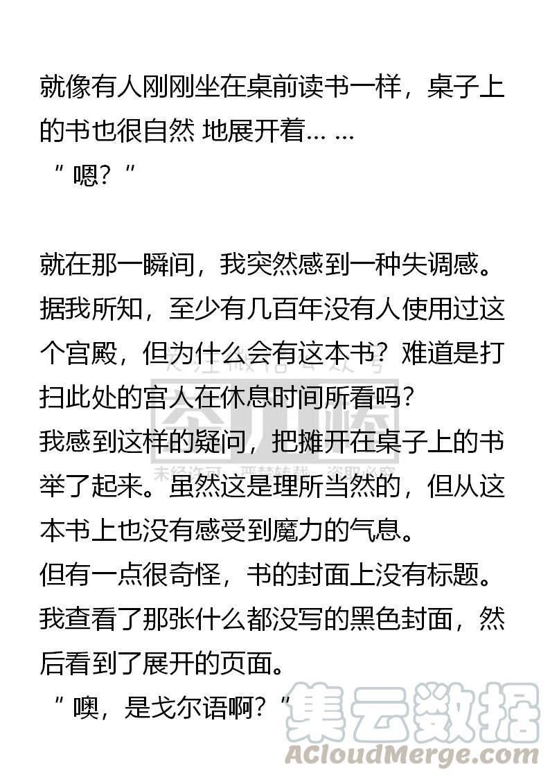 《小说版可爱的公主殿下》番外二 1 第11页