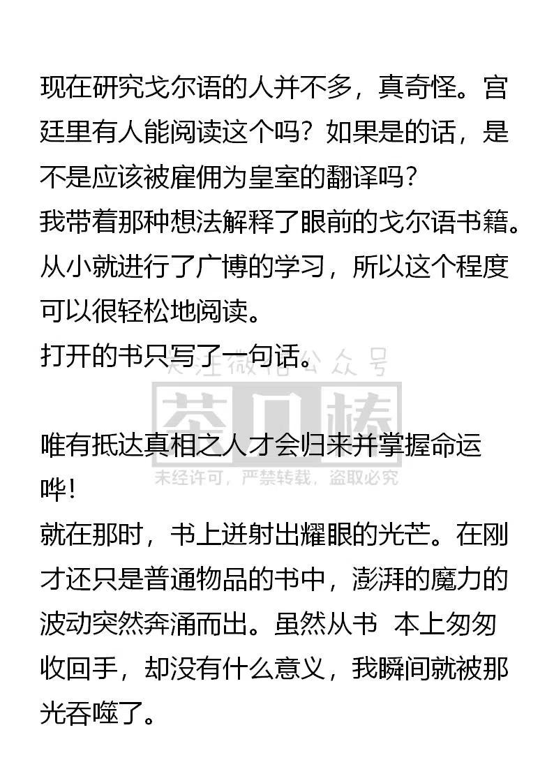 《小说版可爱的公主殿下》番外二 1 第12页