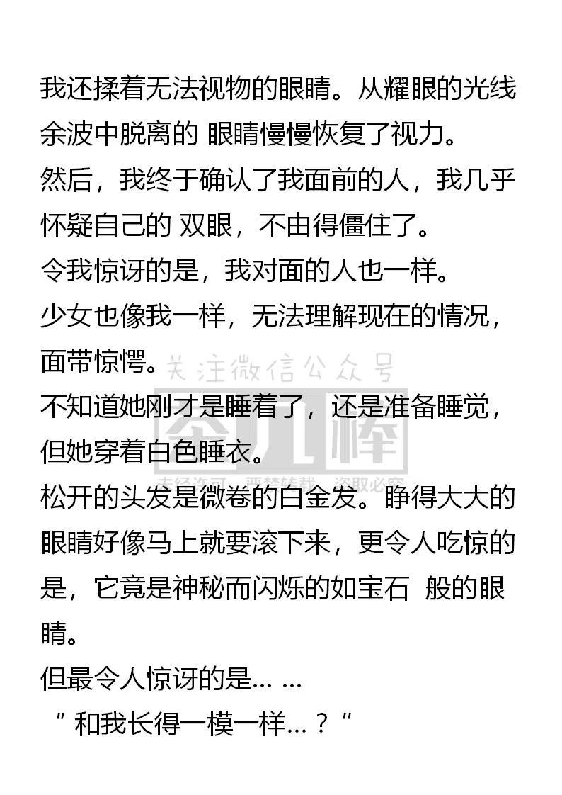 《小说版可爱的公主殿下》番外二 1 第14页