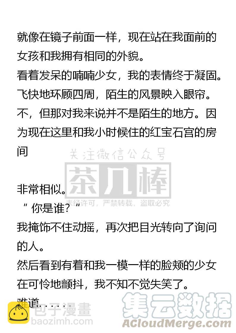 《小说版可爱的公主殿下》番外二 1 第15页