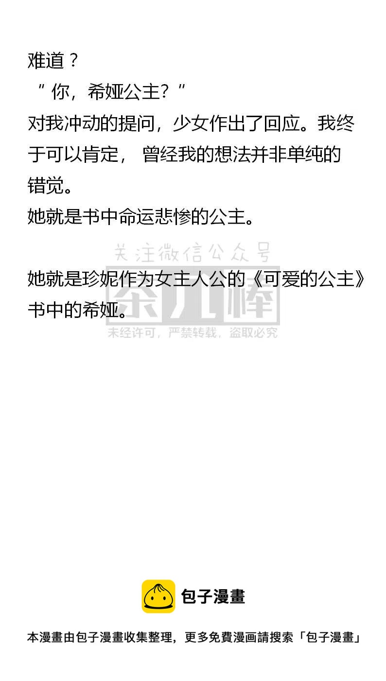 《小说版可爱的公主殿下》番外二 1 第16页