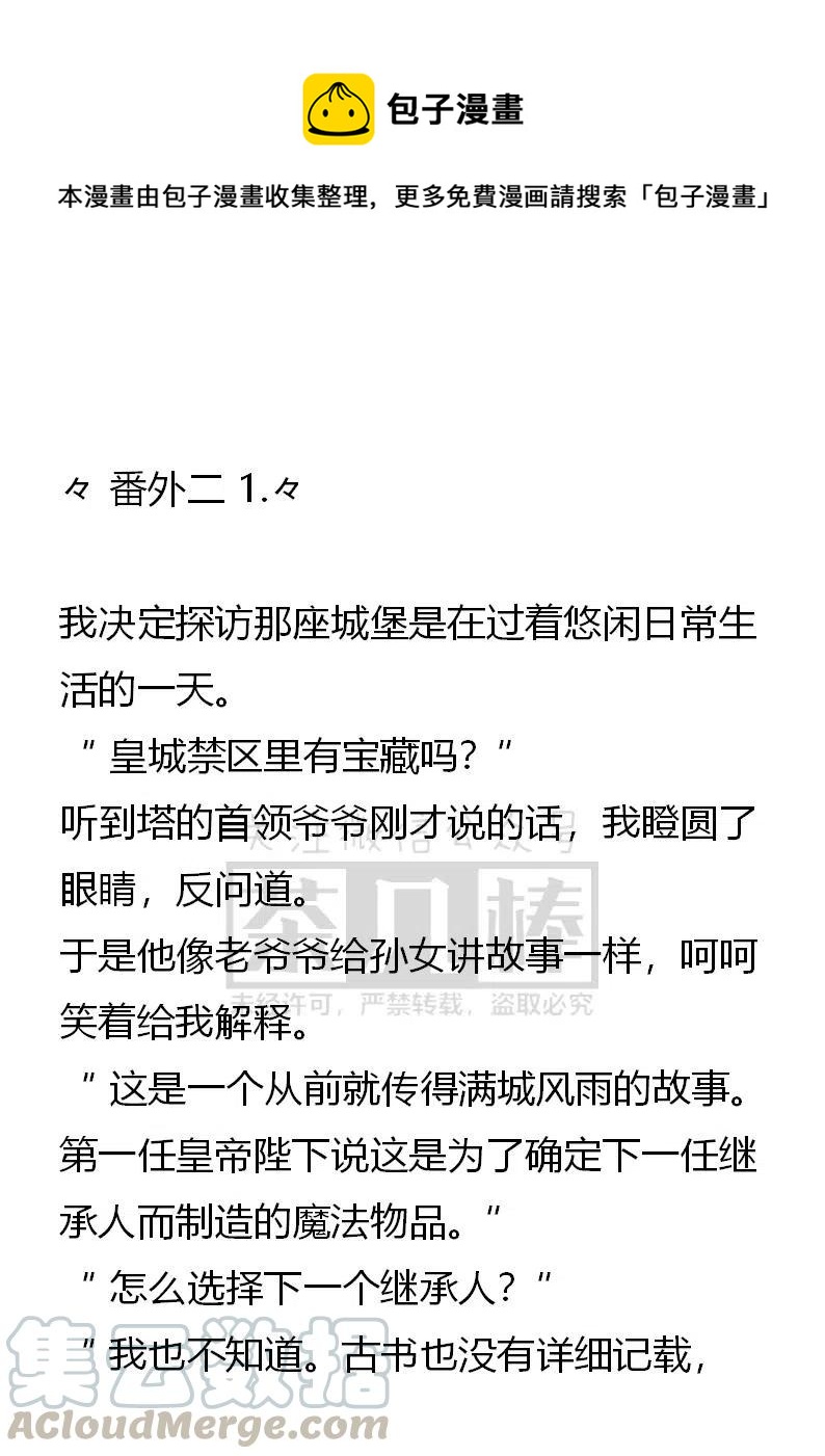 《小说版可爱的公主殿下》番外二 1 第1页