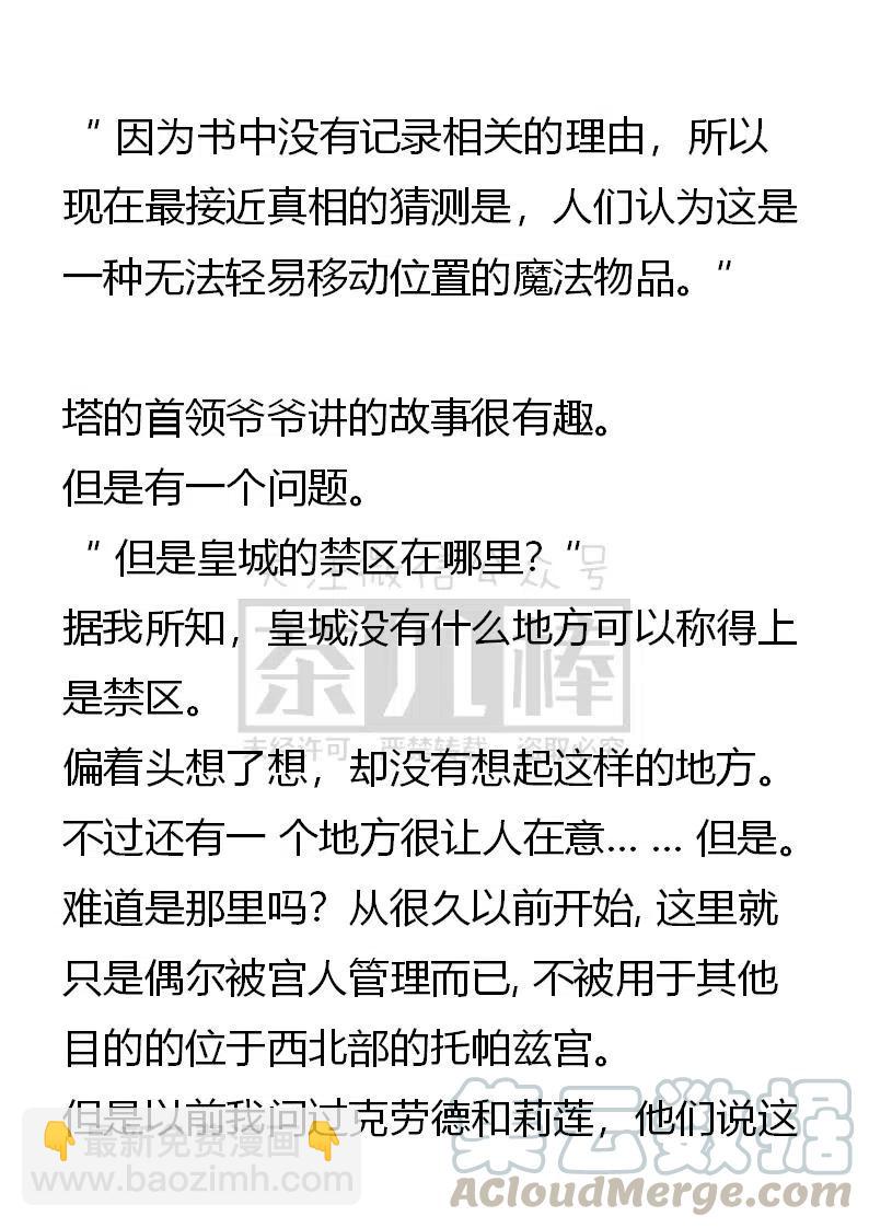 《小说版可爱的公主殿下》番外二 1 第3页