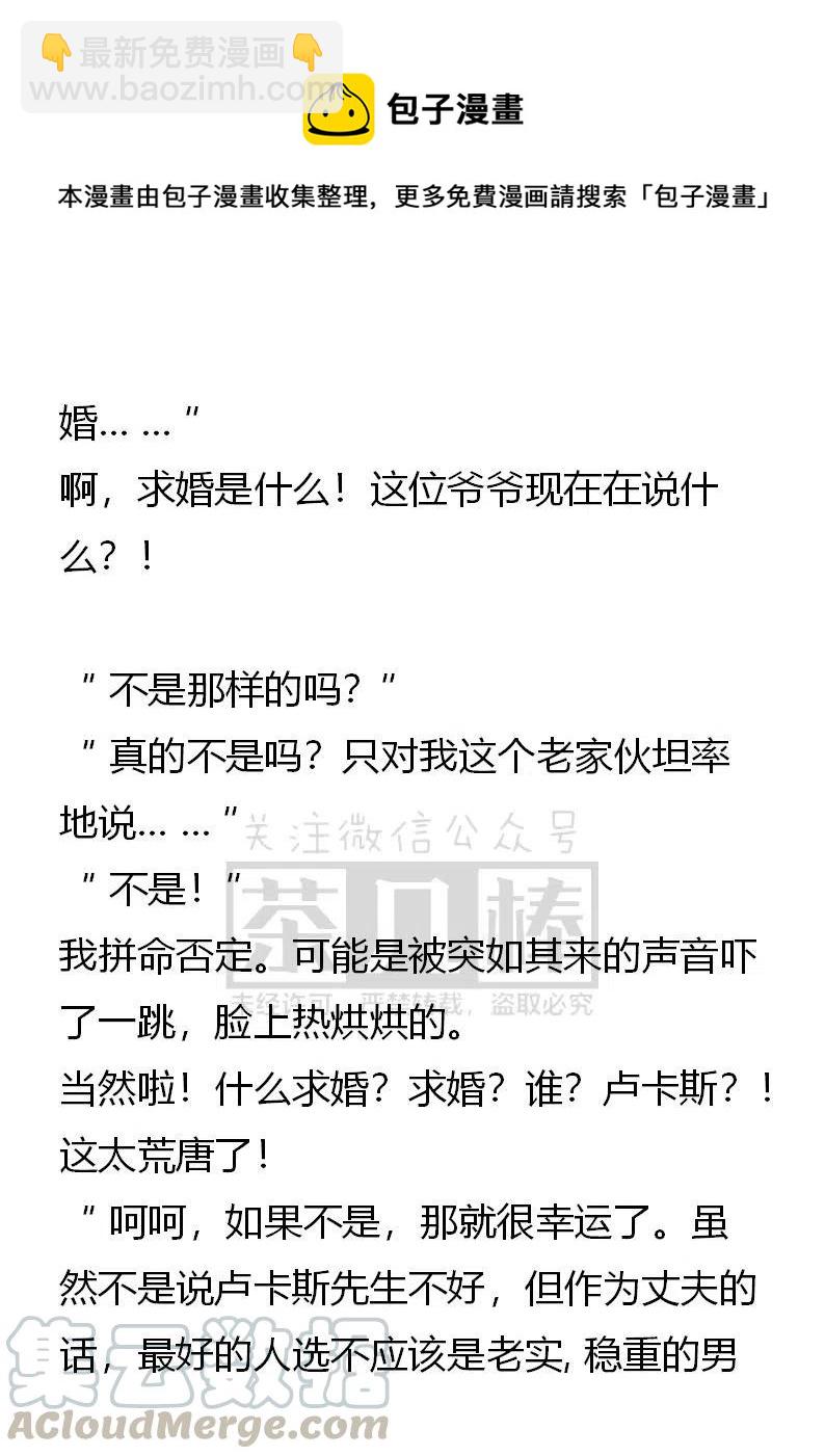 《小说版可爱的公主殿下》番外二 1 第5页