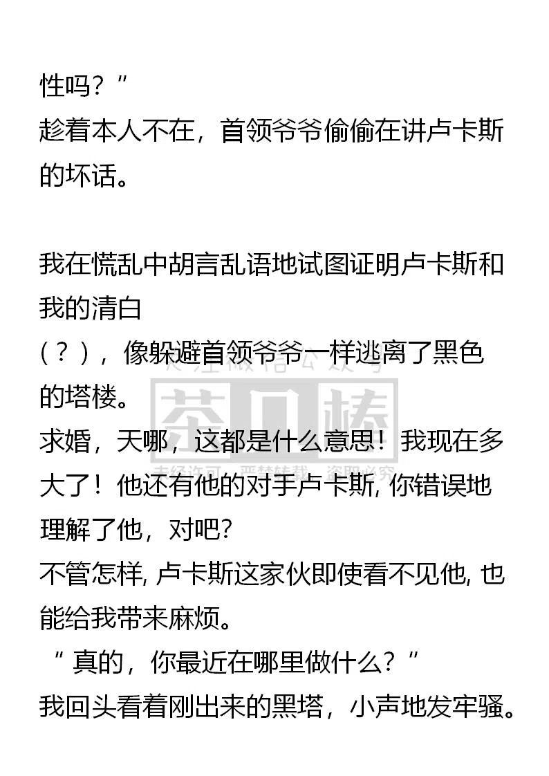 《小说版可爱的公主殿下》番外二 1 第6页