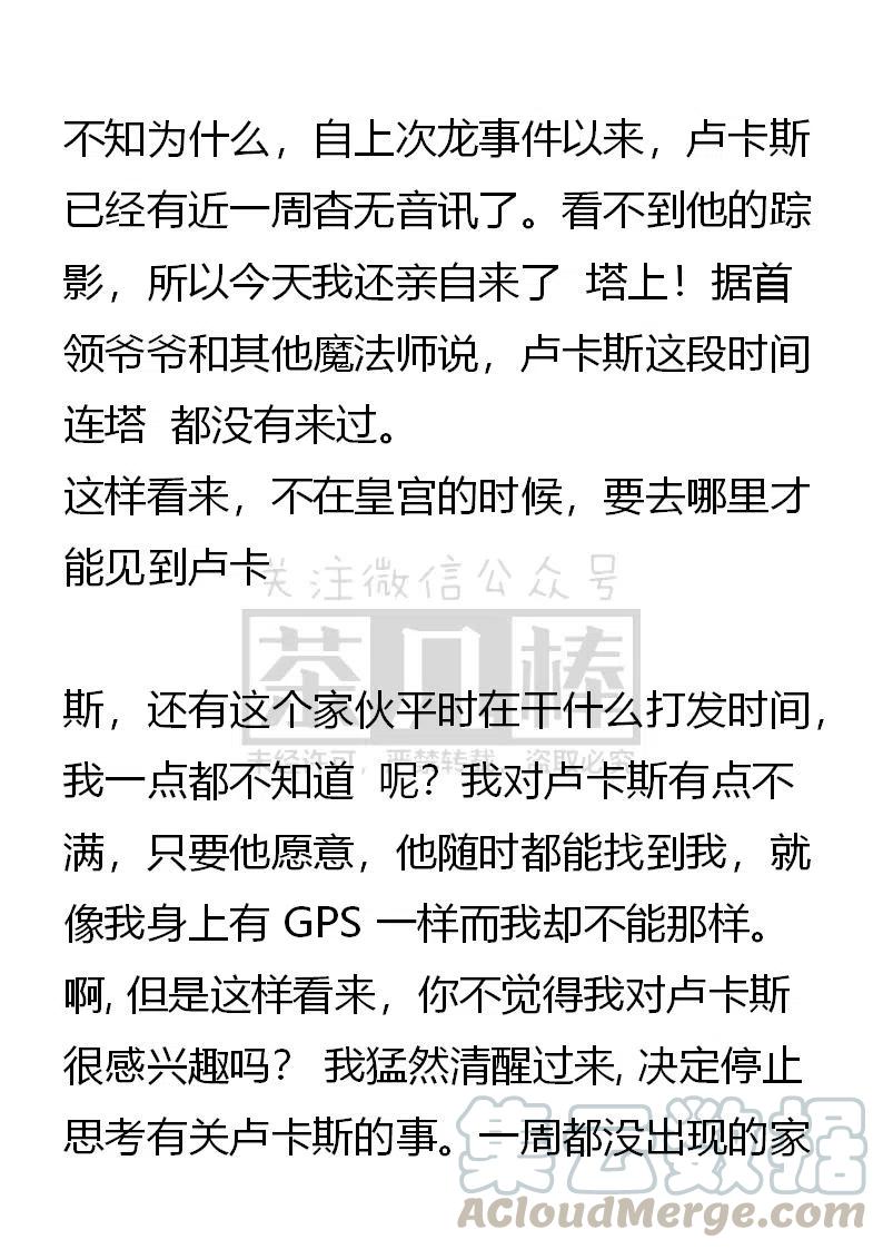 《小说版可爱的公主殿下》番外二 1 第7页
