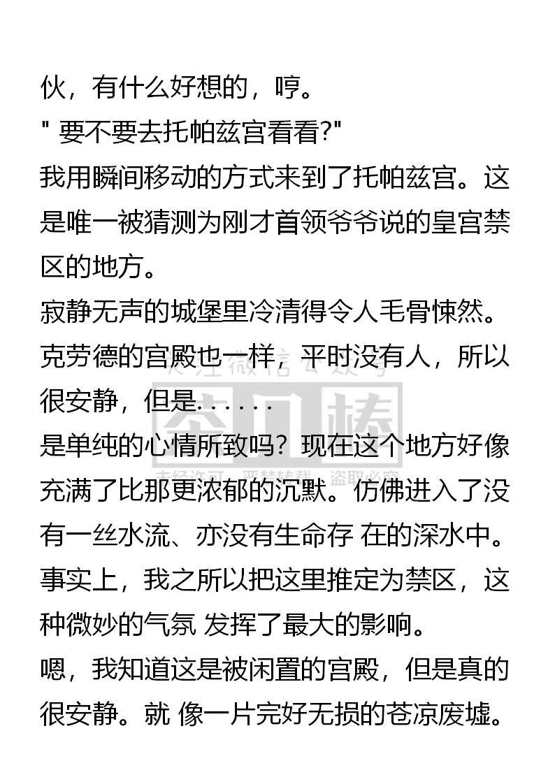 《小说版可爱的公主殿下》番外二 1 第8页