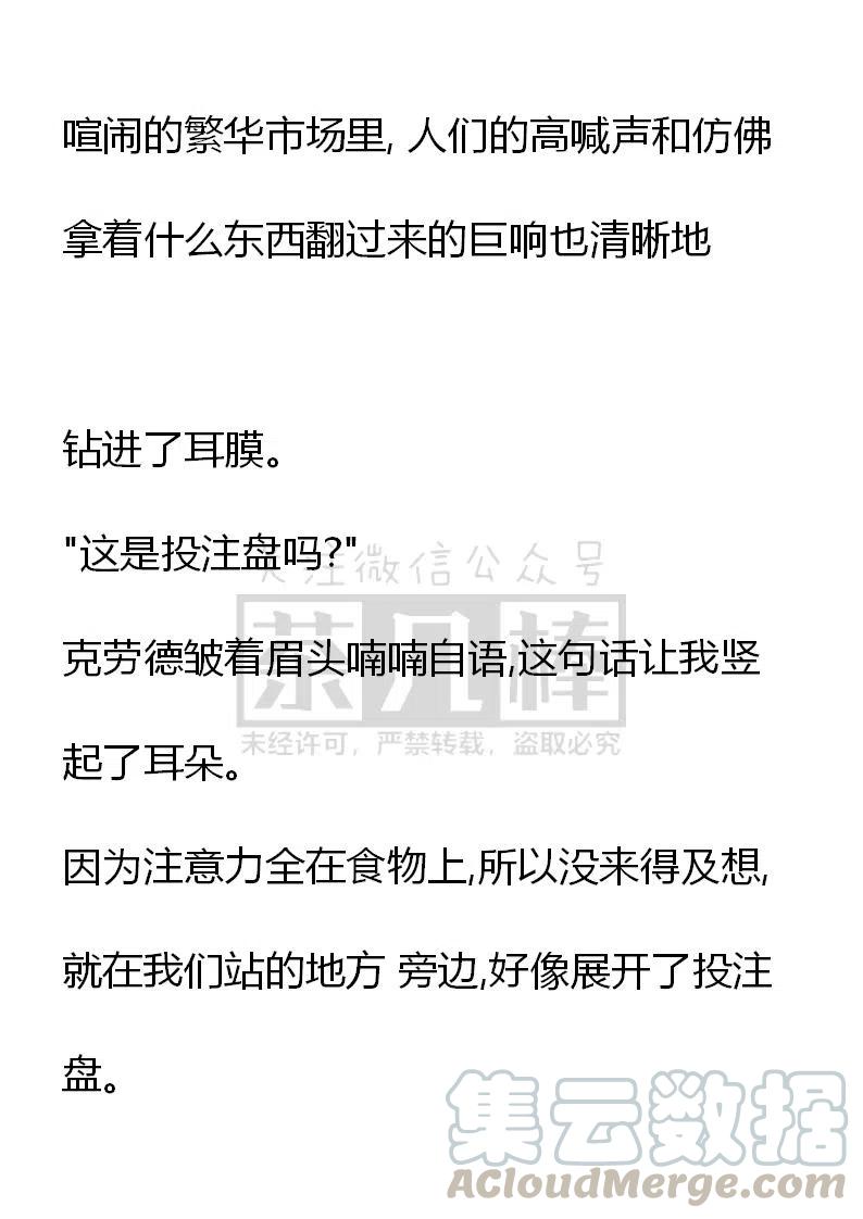 《小说版可爱的公主殿下》番外一 5 第10页