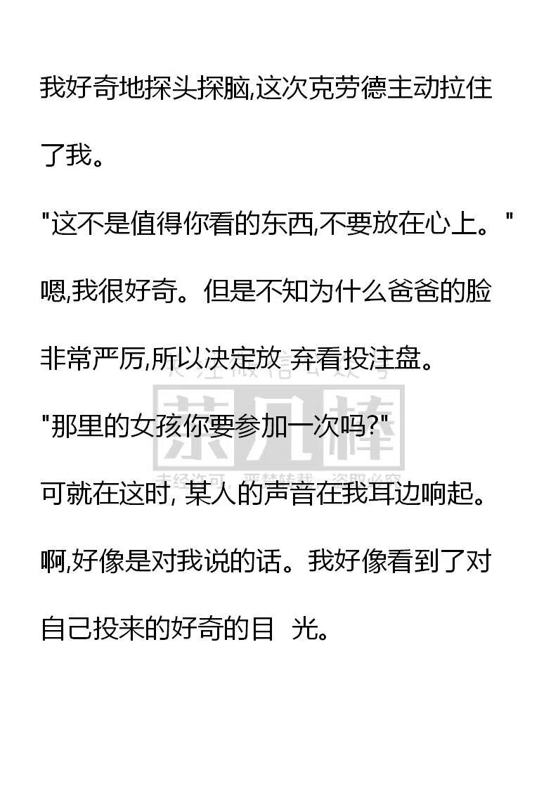《小说版可爱的公主殿下》番外一 5 第11页