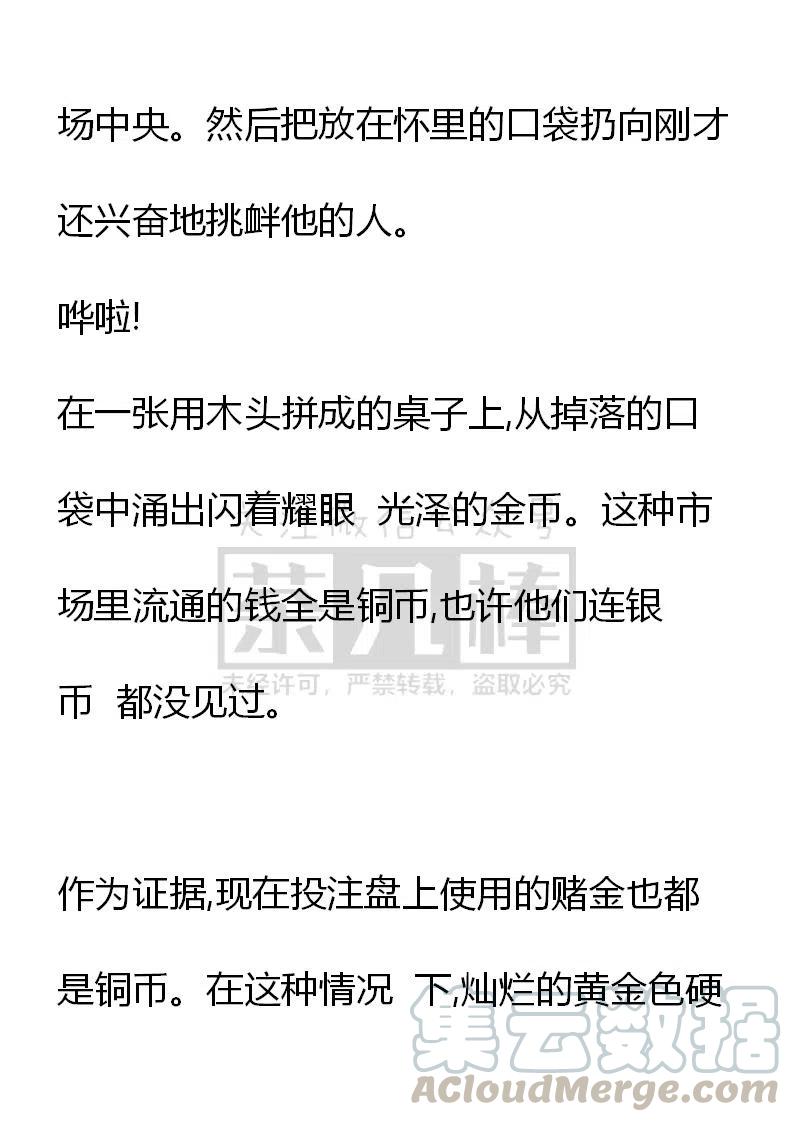 《小说版可爱的公主殿下》番外一 5 第19页
