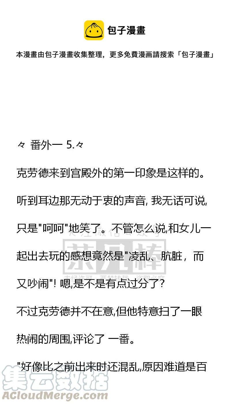 《小说版可爱的公主殿下》番外一 5 第1页