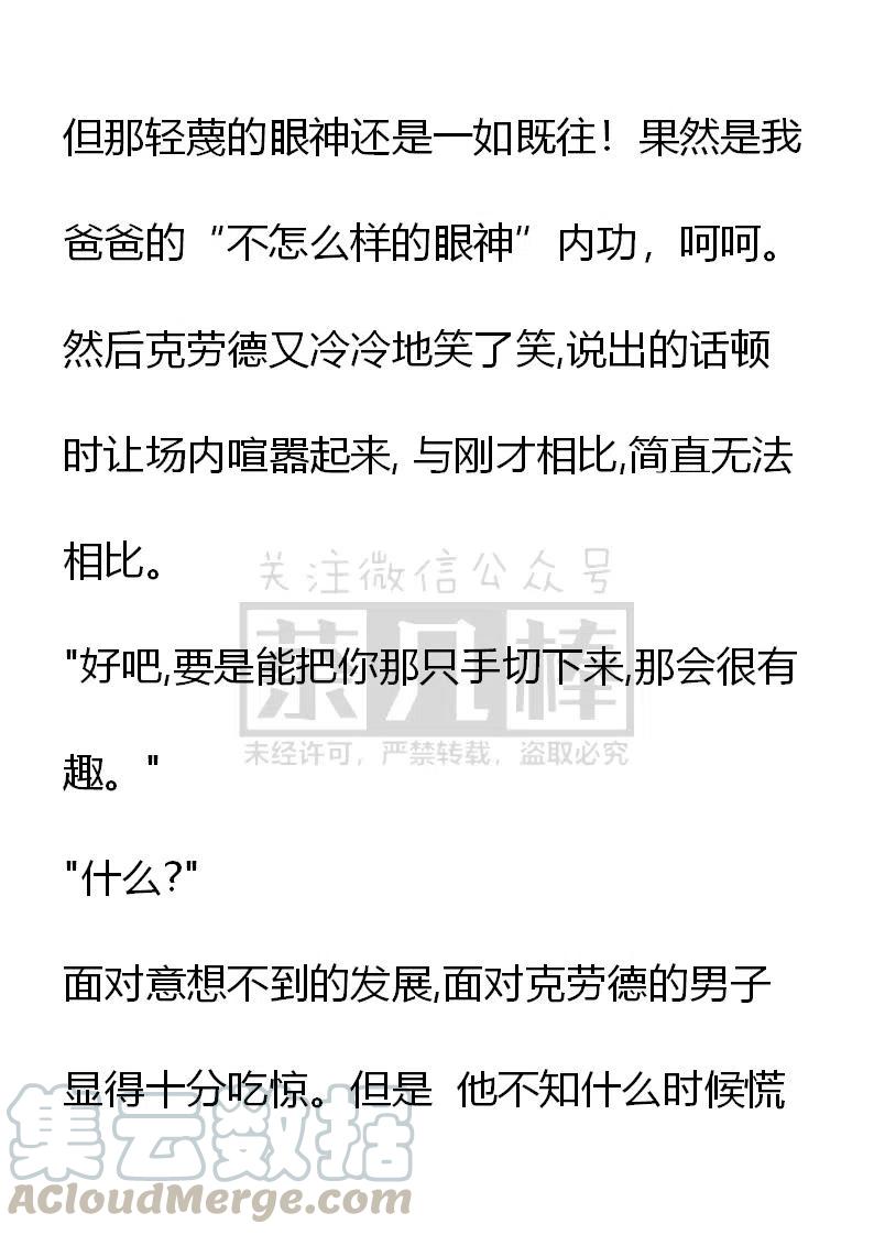 《小说版可爱的公主殿下》番外一 5 第22页
