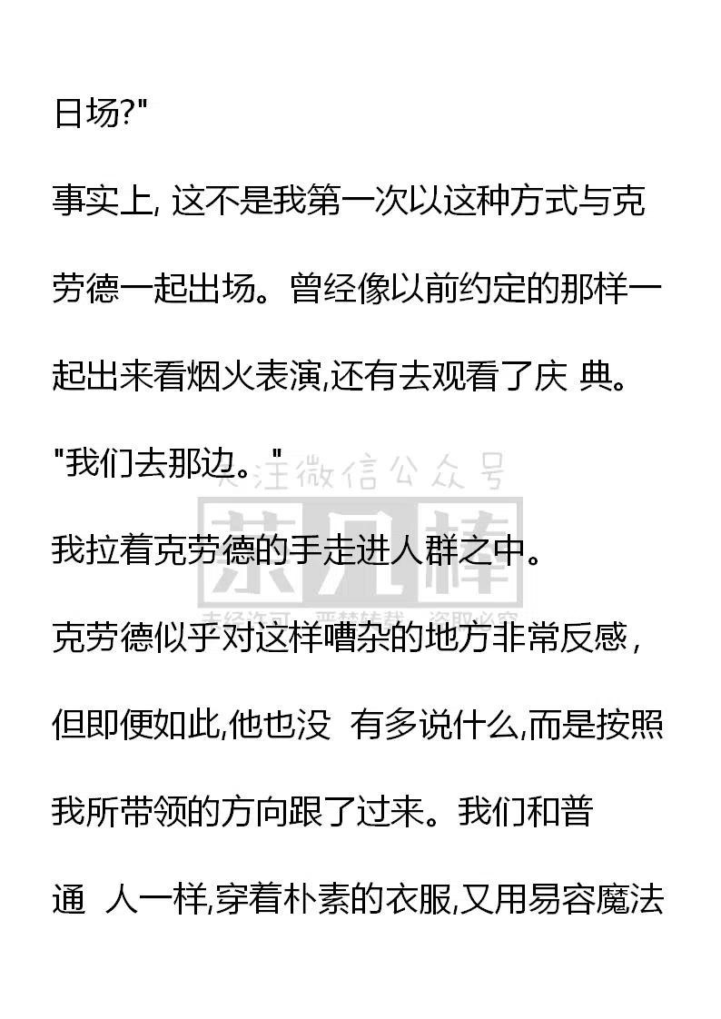 《小说版可爱的公主殿下》番外一 5 第2页