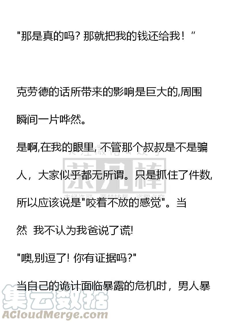 《小说版可爱的公主殿下》番外一 5 第31页