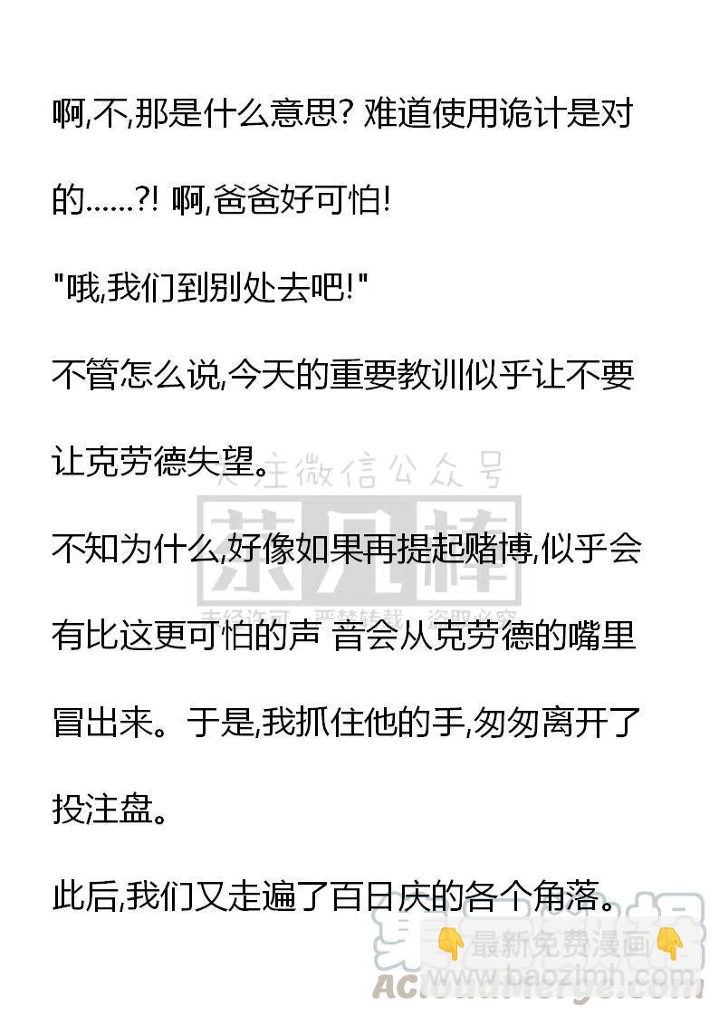 《小说版可爱的公主殿下》番外一 5 第37页