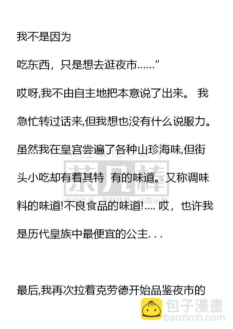 《小说版可爱的公主殿下》番外一 5 第39页