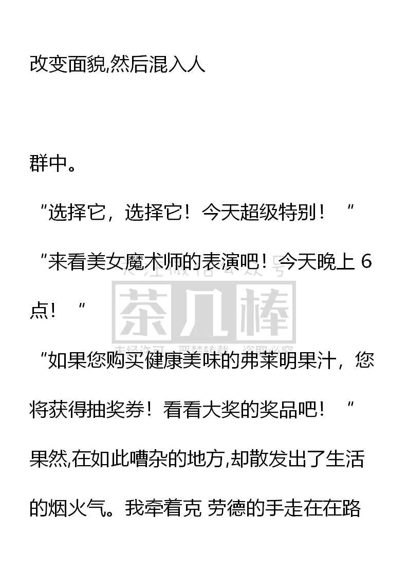 《小说版可爱的公主殿下》番外一 5 第3页