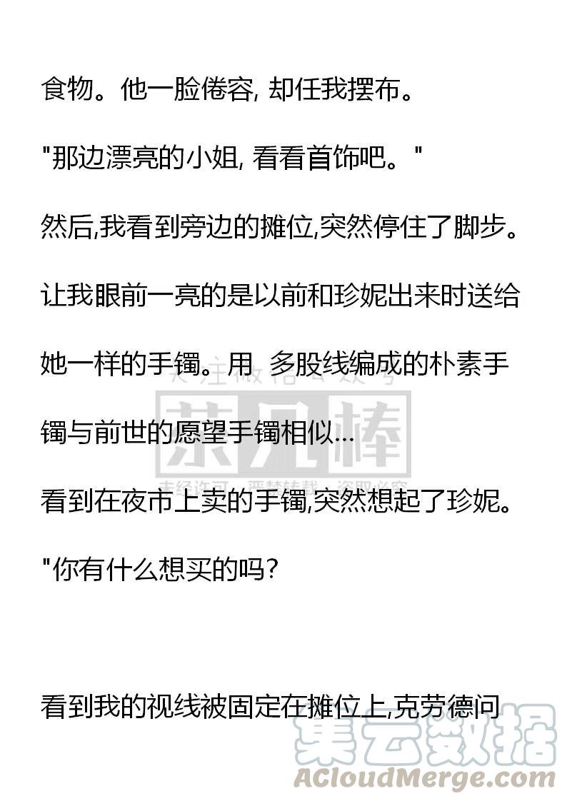 《小说版可爱的公主殿下》番外一 5 第40页