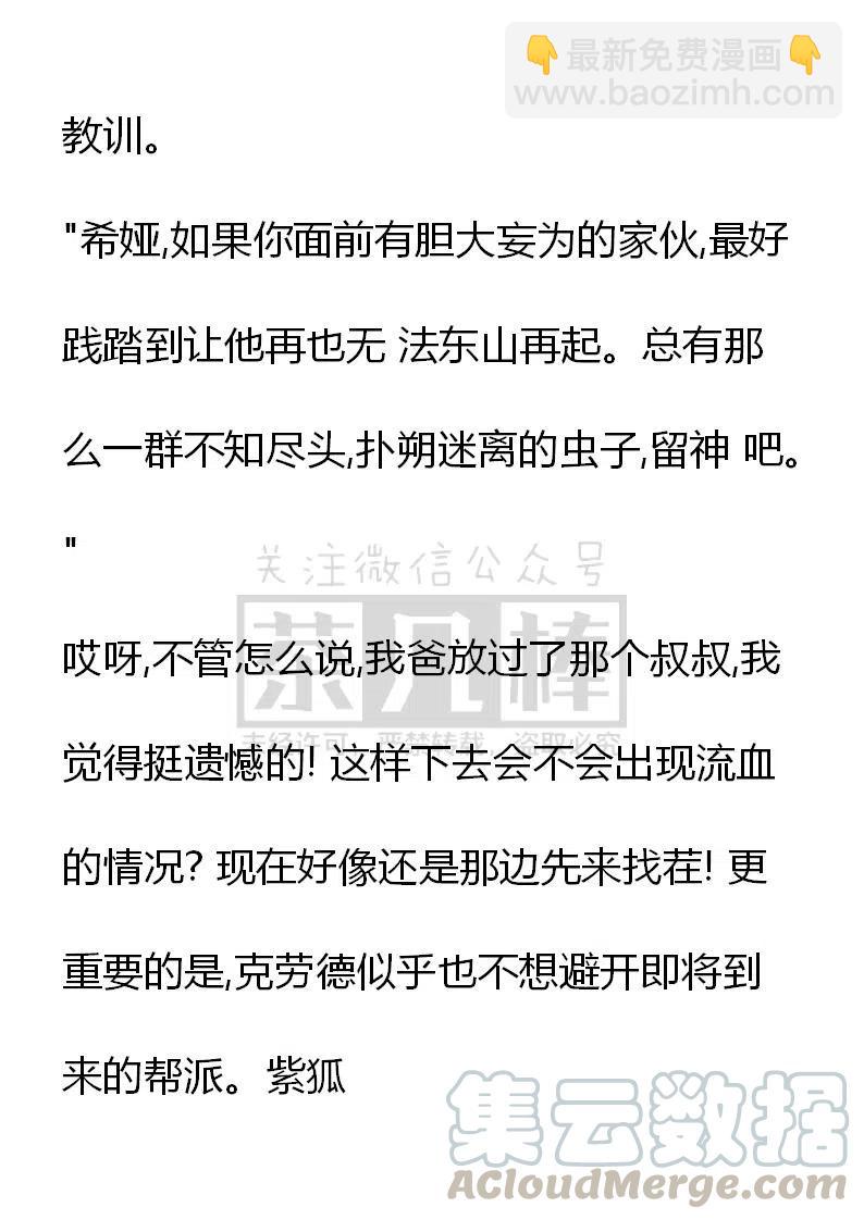 《小说版可爱的公主殿下》番外一 5 第43页