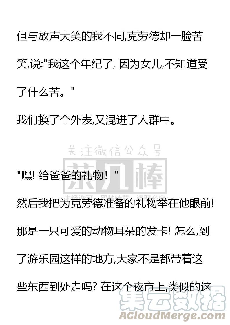 《小说版可爱的公主殿下》番外一 5 第46页