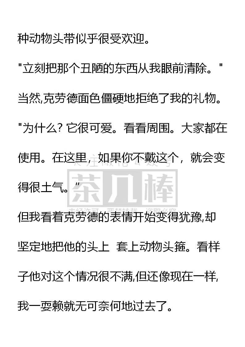 《小说版可爱的公主殿下》番外一 5 第47页